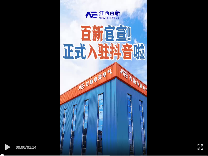 best365官网下载电瓷电气正式入驻抖音