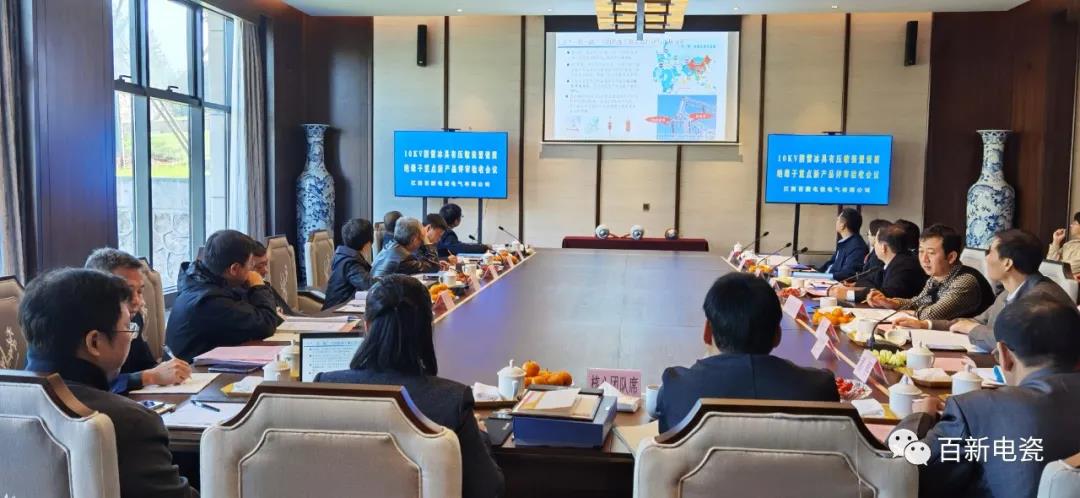 热烈祝贺江西best365官网下载电瓷电气有限公司顺利通过“重点新产品”鉴定验收会