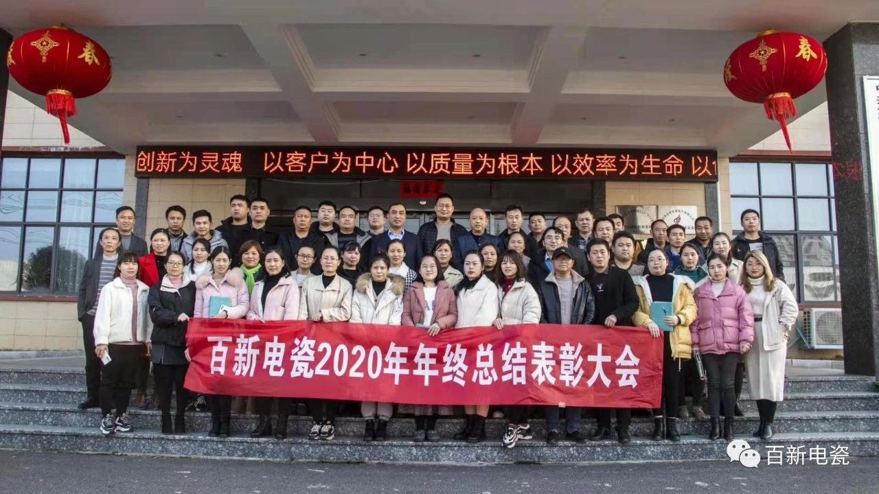 系统 聚焦 深入 高效--best365官网下载召开2020年度总结表彰大会