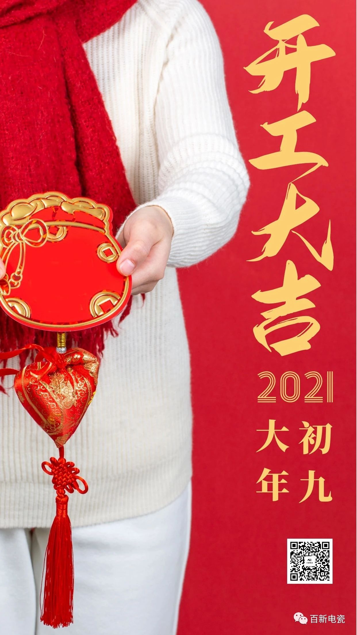 犇向未来   ，2021开工大吉