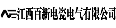 江西best365官网下载电瓷电气有限公司