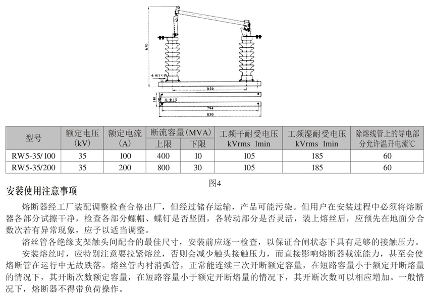 RW5-35高压熔断器