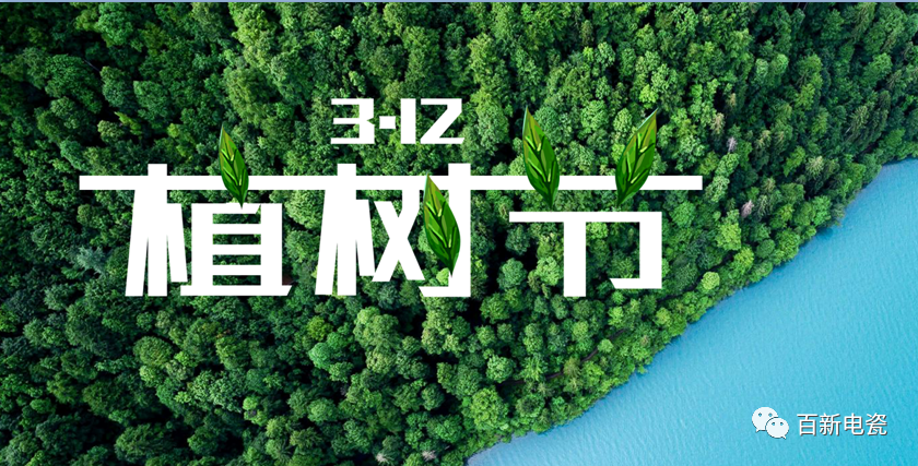 百年树木 新益求新