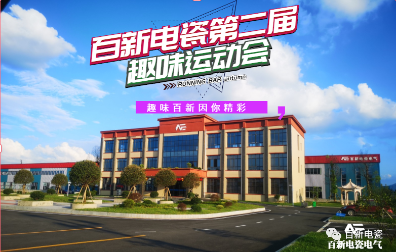 best365官网下载第二届趣味运动会圆满结束！！